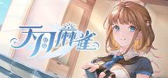 棋牌游戏推荐 简单的入门棋牌游戏合集AG真人旗舰厅登录十款人人都能学会的(图5)